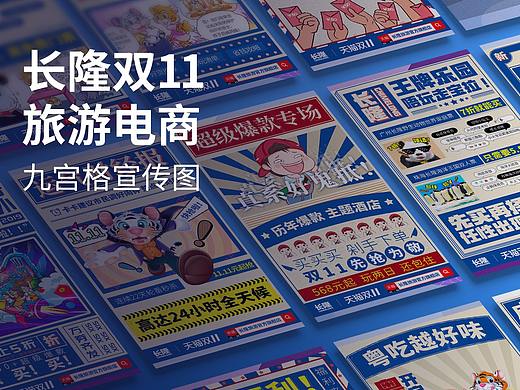 长隆双11-创意朋友圈宣传海报
