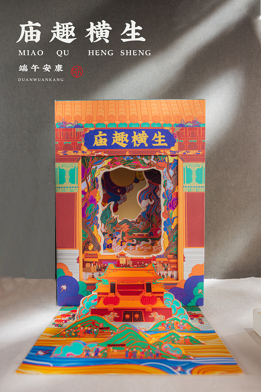 国潮端午《庙趣横生》端午祈福之礼（图ZMjA2MjY5NjY0） - 包装 - 站酷设计师马小九设计研究室原创素材 - 站酷ZCOOL