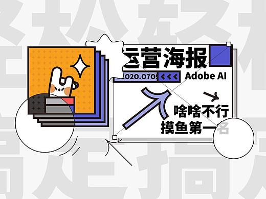 运营海报
