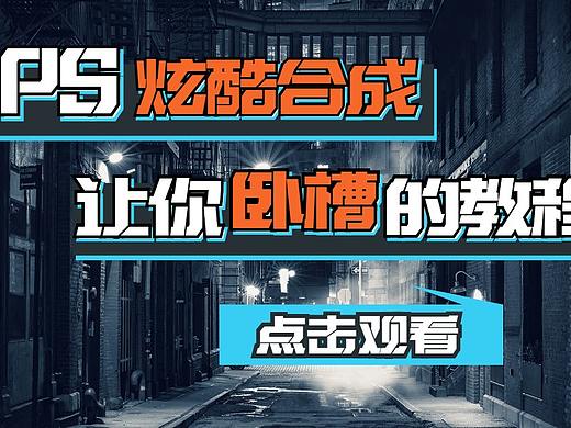 【PS教程】一个颠覆你认知的PS合成教学！脑洞无限大！