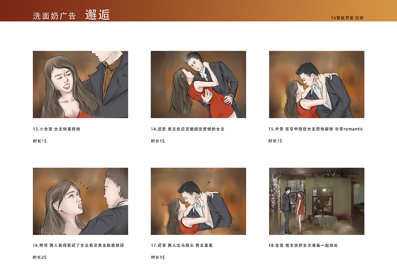 1分鐘廣告分鏡 編導基礎與鏡頭語言（圖ZMTE5NTg0MzIw） - 設定/分鏡 - 站酷設計師認真真原創(chuàng)素材 - 站酷ZCOOL