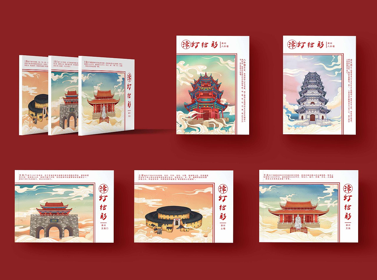 《漳灯结彩》福建漳州古建筑系列新春办公文创贺礼（图ZMTk1ODIzODg4） - 商业插画 - 站酷设计师任尚卿原创素材 - 站酷ZCOOL