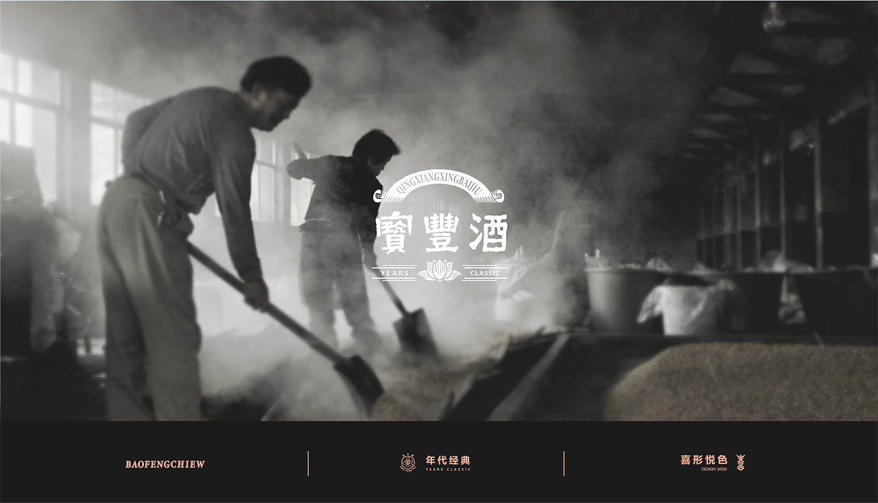 喜形悦色作品丨宝丰·年代经典（图ZMjIxNjYwMDgw） - 包装 - 站酷设计师上海喜形悦色原创素材 - 站酷ZCOOL