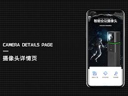 智能会议摄像头详情页