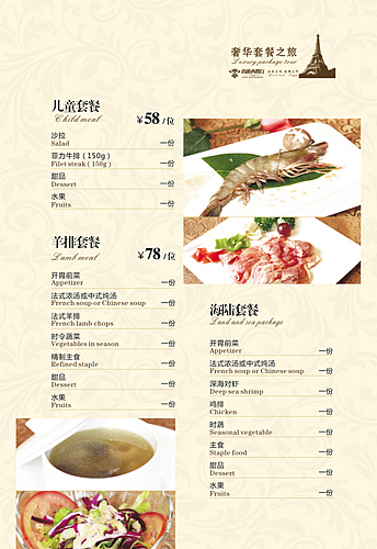 尚雅西餐厅菜谱设计（图ZNjgwMjc5Mg==） - 其他平面 - 站酷设计师lylyjk原创素材 - 站酷ZCOOL