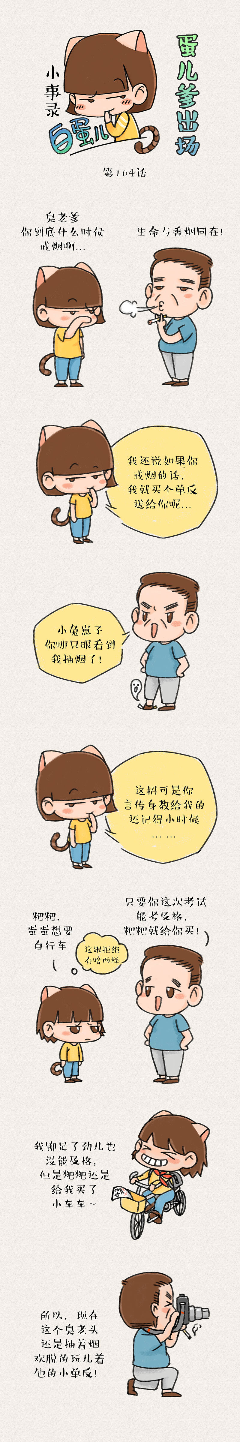 白蛋儿小事录-蛋儿爹蛋儿妈