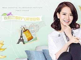美多絲精油研發(fā)所活動主題稿