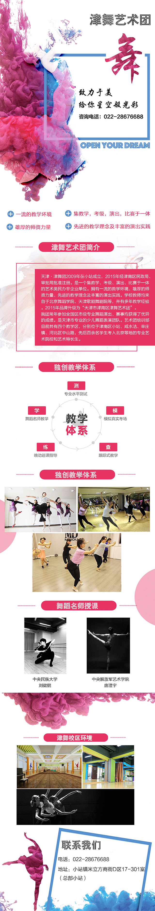 舞蹈（图ZMTY1NDUwNDY4） - 宣传物料 - 站酷设计师仙人儿掌原创素材 - 站酷ZCOOL