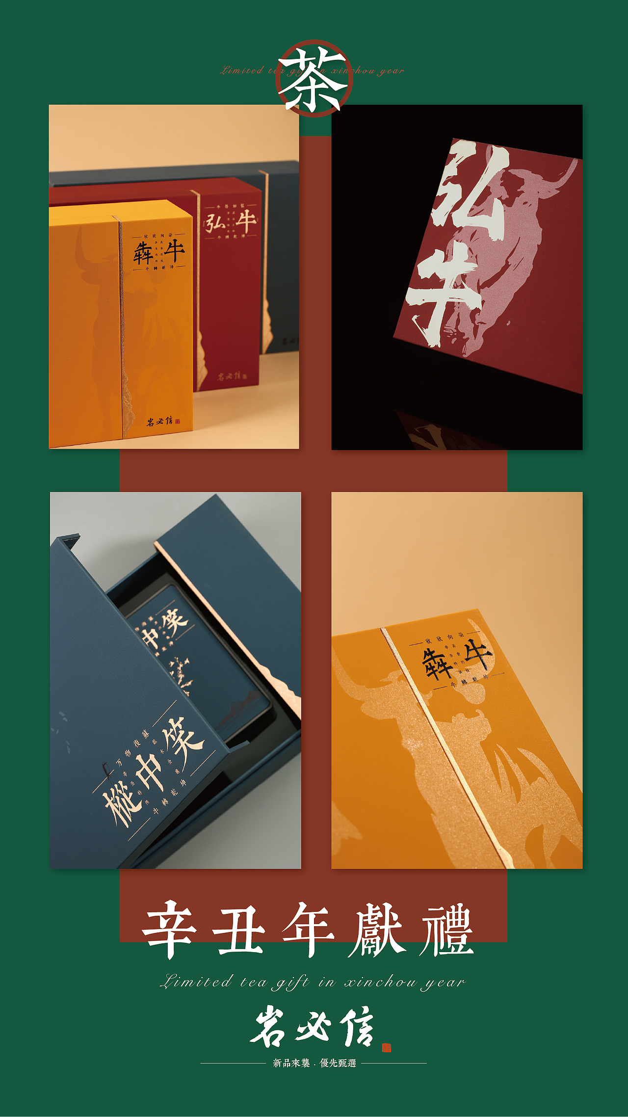 岩必信 | 茶叶包装设计·海报