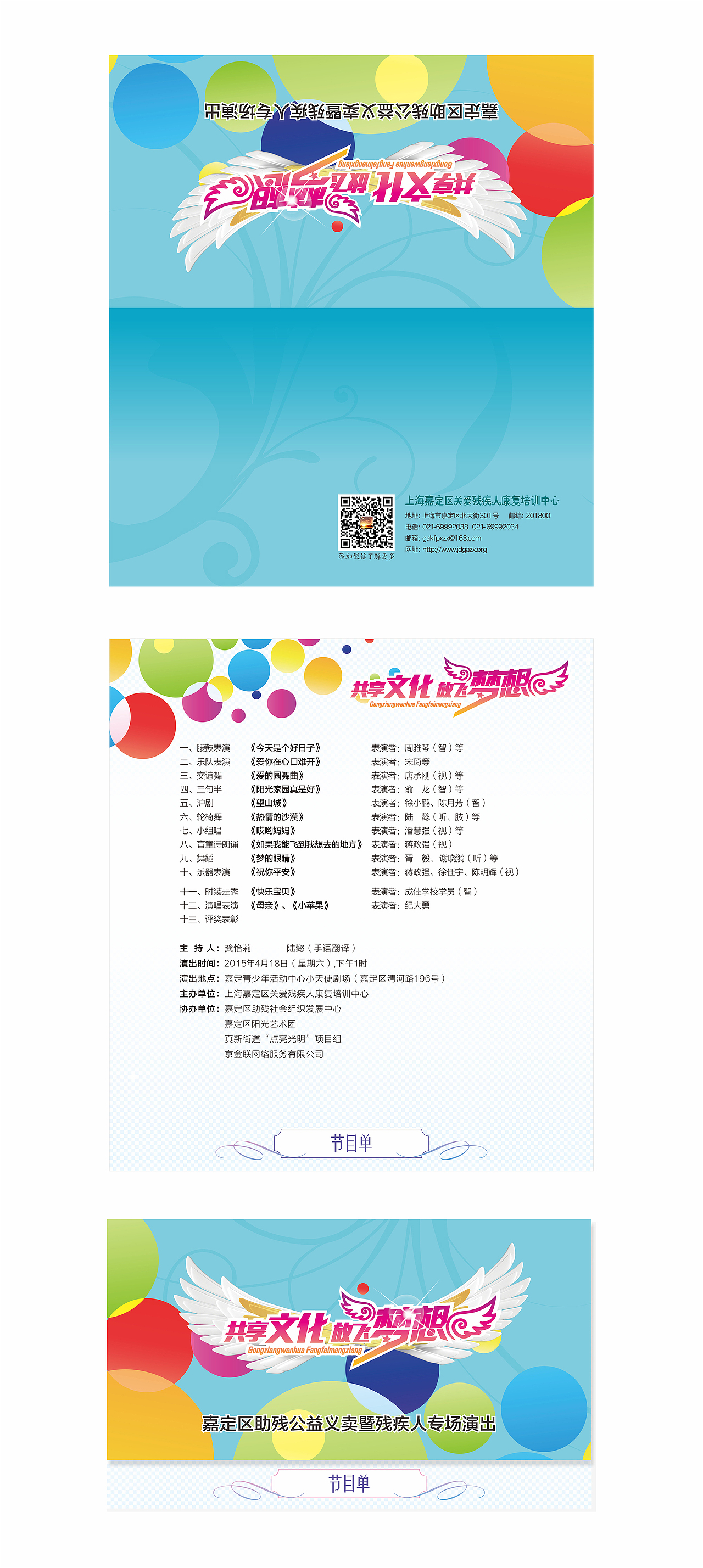 第二季活动节目单