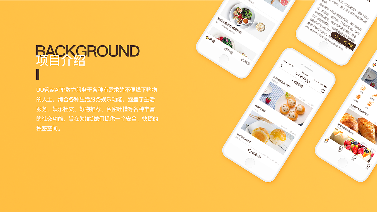 UU管家（图ZMTM5OTIwNTMy） - APP界面 - 站酷设计师阿绯不爱说话原创素材 - 站酷ZCOOL