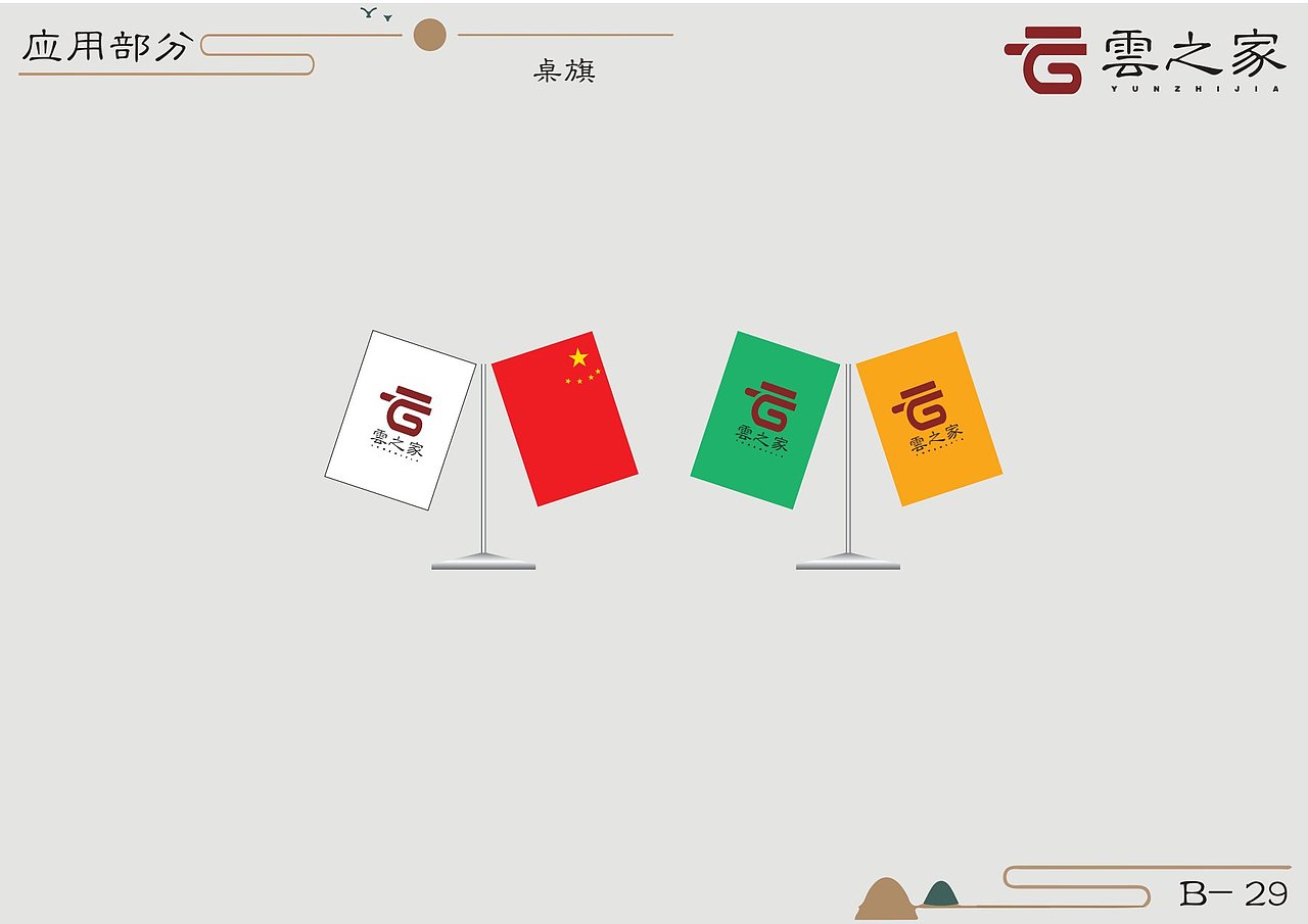 云之家VIS手册（图ZMjM1MTg0MTQ4） - 品牌 - 站酷设计师AC虹原创素材 - 站酷ZCOOL