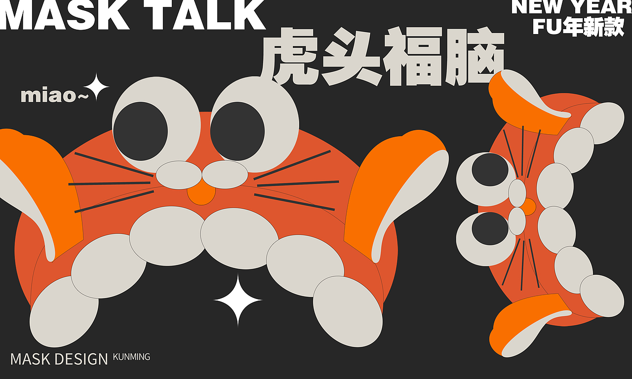 😷MASK TALK口罩说-区域改造＋新年包装（图ZMjg0ODE1NTQ4） - 展陈设计 - 站酷设计师一只奶原创素材 - 站酷ZCOOL