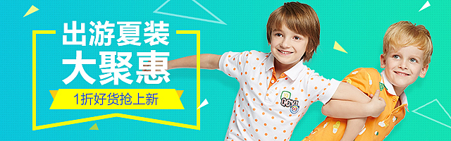 童装钻展（图ZNTMzMDI0Njg=） - 电商 - 站酷设计师鹅妹子嘤丶原创素材 - 站酷ZCOOL