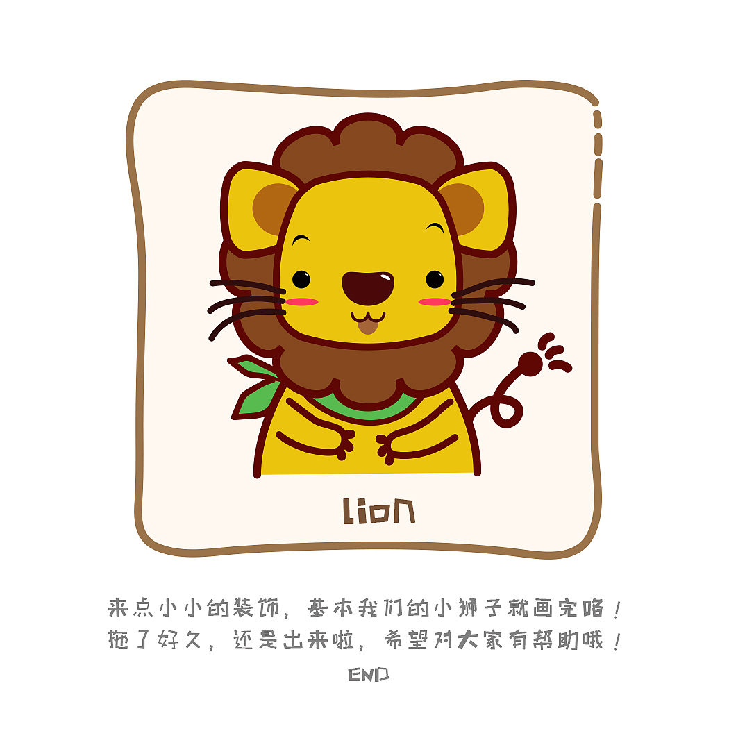 AI教程-那个吃肉饼的小狮子（图ZNTU1MTc1NzY=） - 艺术插画 - 站酷设计师玥与跃原创素材 - 站酷ZCOOL