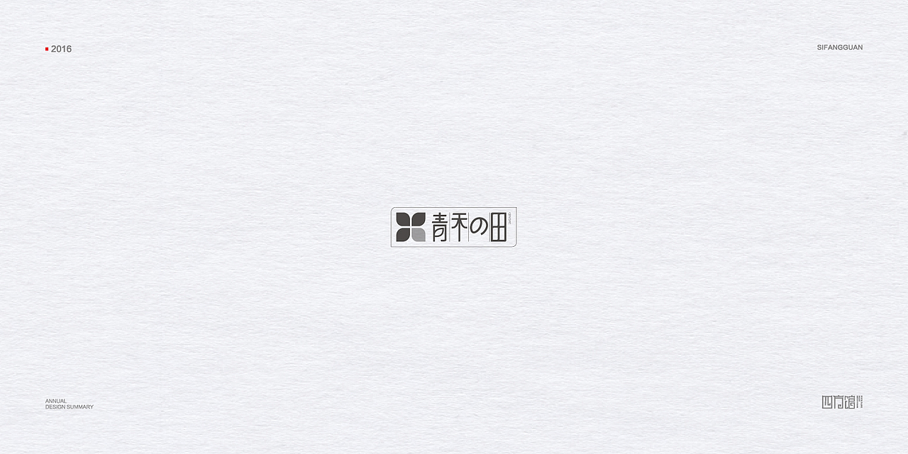 2016年度品牌标志作品合集II（图ZNjgxMTg1NjA=） - Logo - 站酷设计师深圳南观品牌设计原创素材 - 站酷ZCOOL