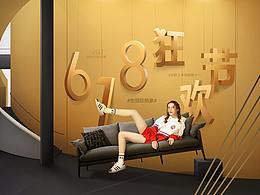 林氏木业618年中大促首页项目