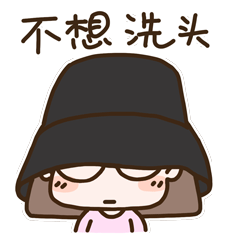 康大哥的不想系列