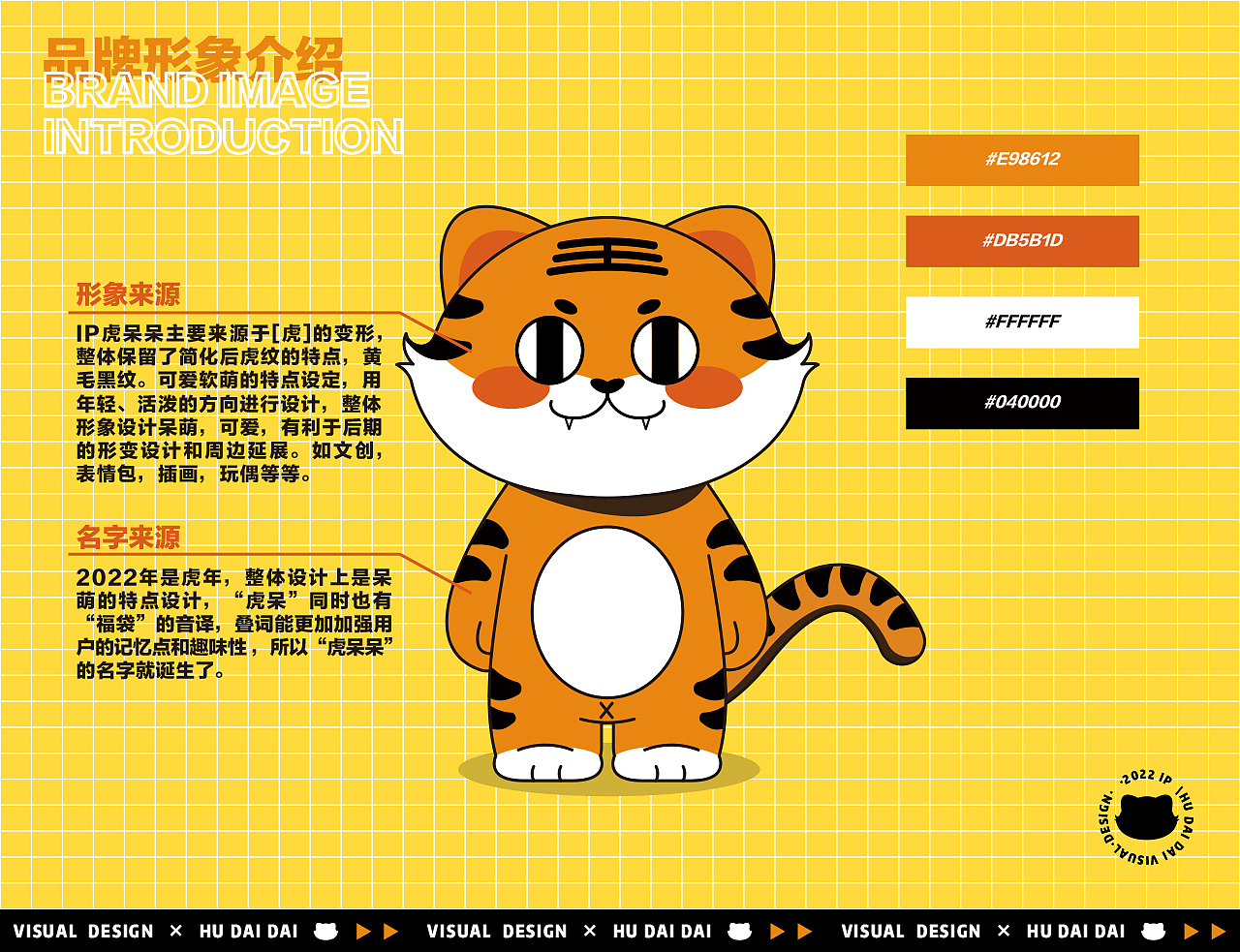 虎年IP 虎呆呆 原创IP设计