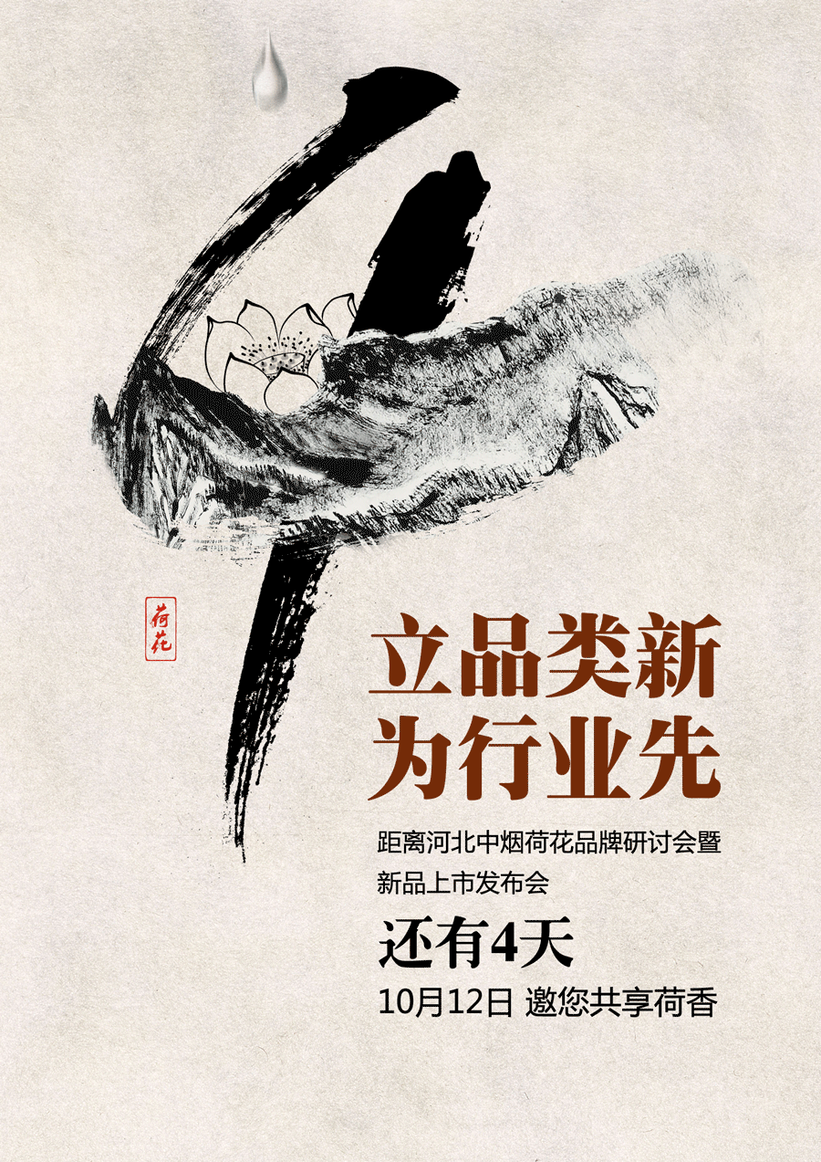活动倒计时海报