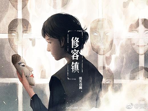 弧光Anime《修容镇》预告（个人主页-ZMjYxMDE5MDQ=） - 动画片 - 站酷设计师zoushilin40原创素材 - 站酷ZCOOL