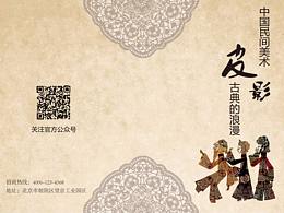 皮影