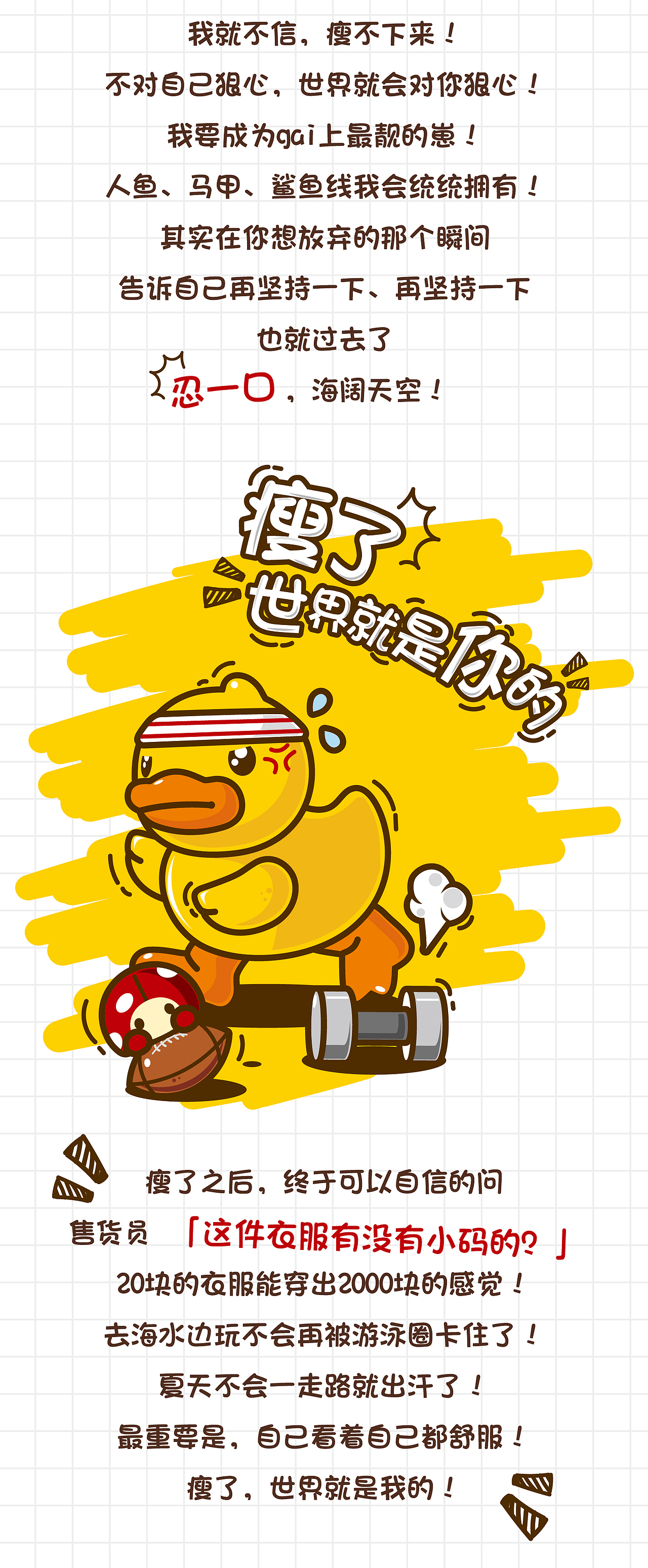 #B.Duck小黄鸭# 做梦都想瘦系列插画壁纸（图ZMTYyMDkxNjUy） - 商业插画 - 站酷设计师夏胖虎原创素材 - 站酷ZCOOL