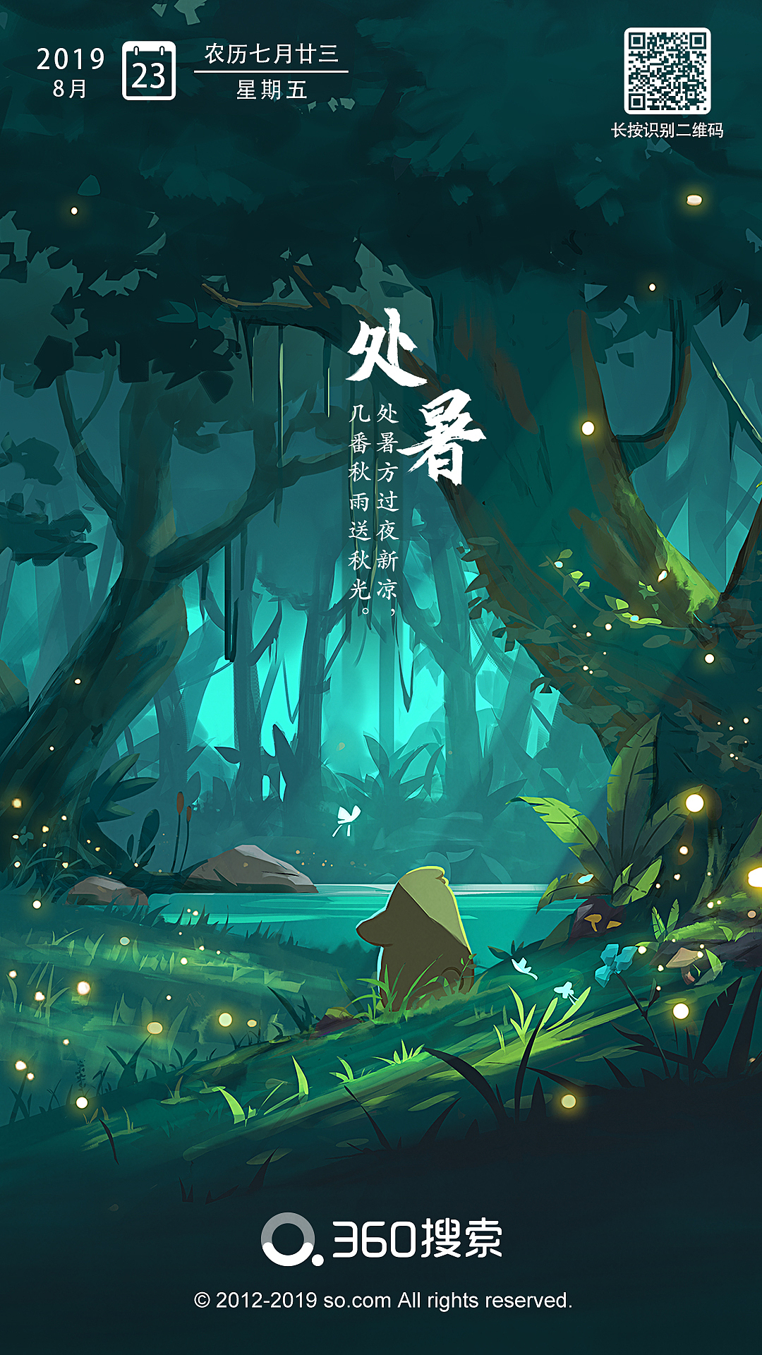 2019节气合集(下)-360搜索