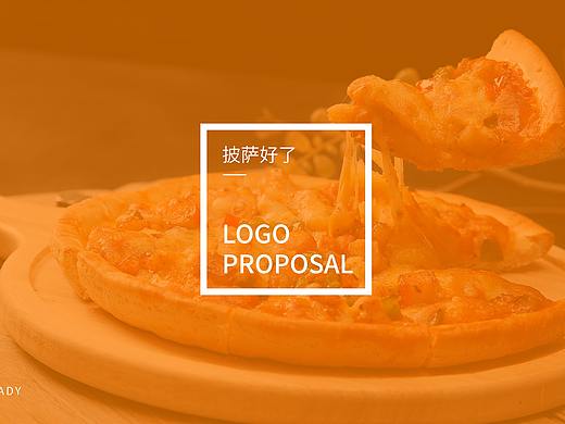 披萨好了-原创logo设计-LOGO设计商标设计企业logo
