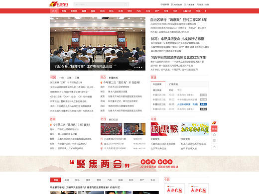 新疆兵团网站