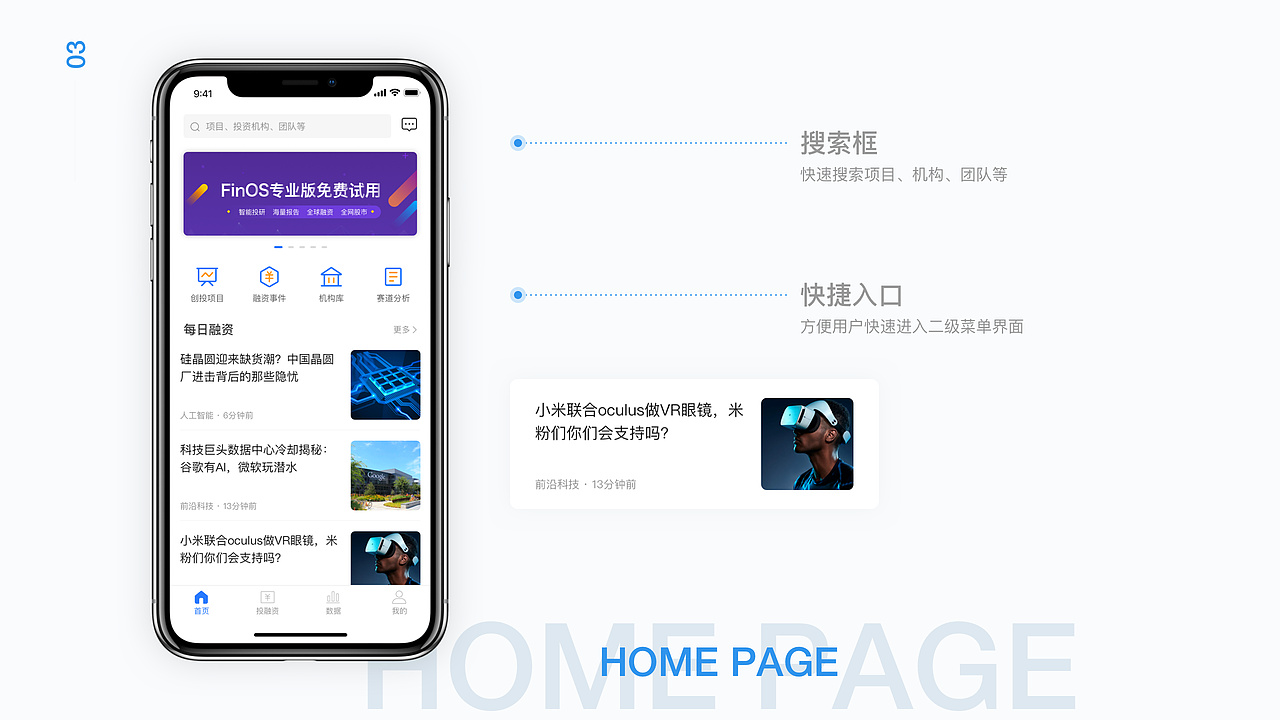 企名片App——投资人的私人助理