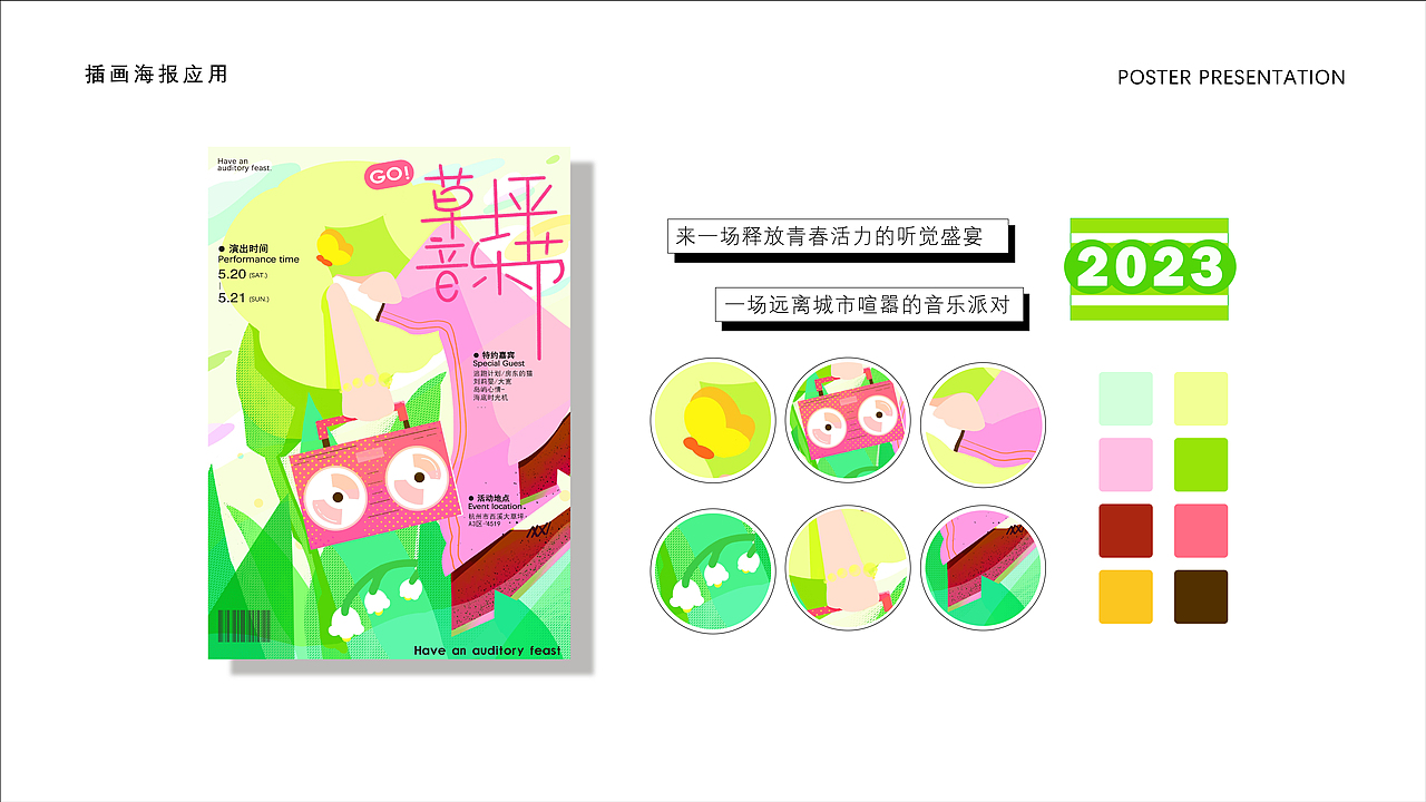 扁平风原创插画｜草坪音乐节系列插画（图ZMzM4NjA2NTM2） - 艺术插画 - 站酷设计师六七_原创素材 - 站酷ZCOOL