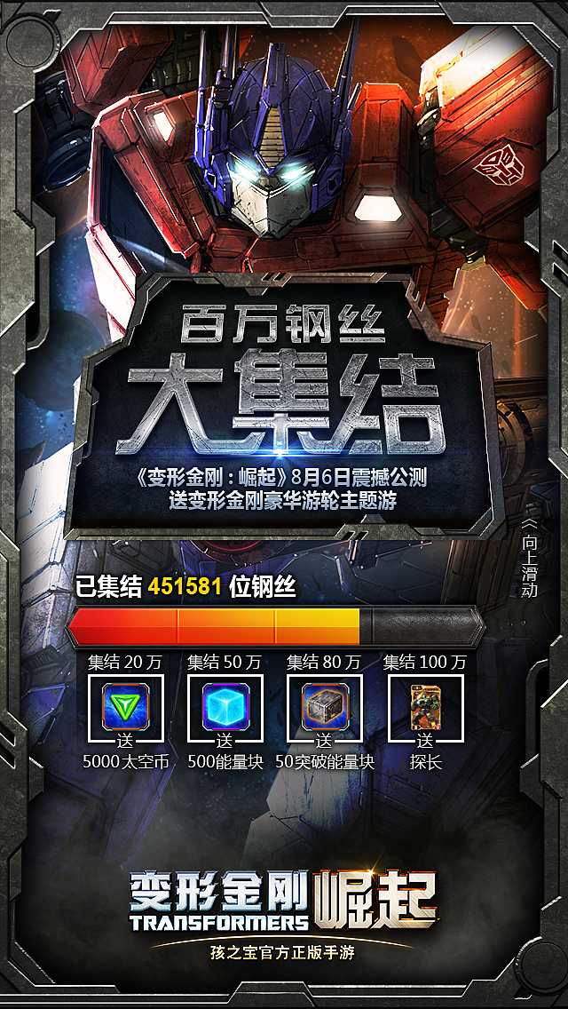 《变形金刚：崛起》正版手游项目（图ZMTg1NzM5MjQ=） - 游戏/娱乐 - 站酷设计师IgnisScientia原创素材 - 站酷ZCOOL