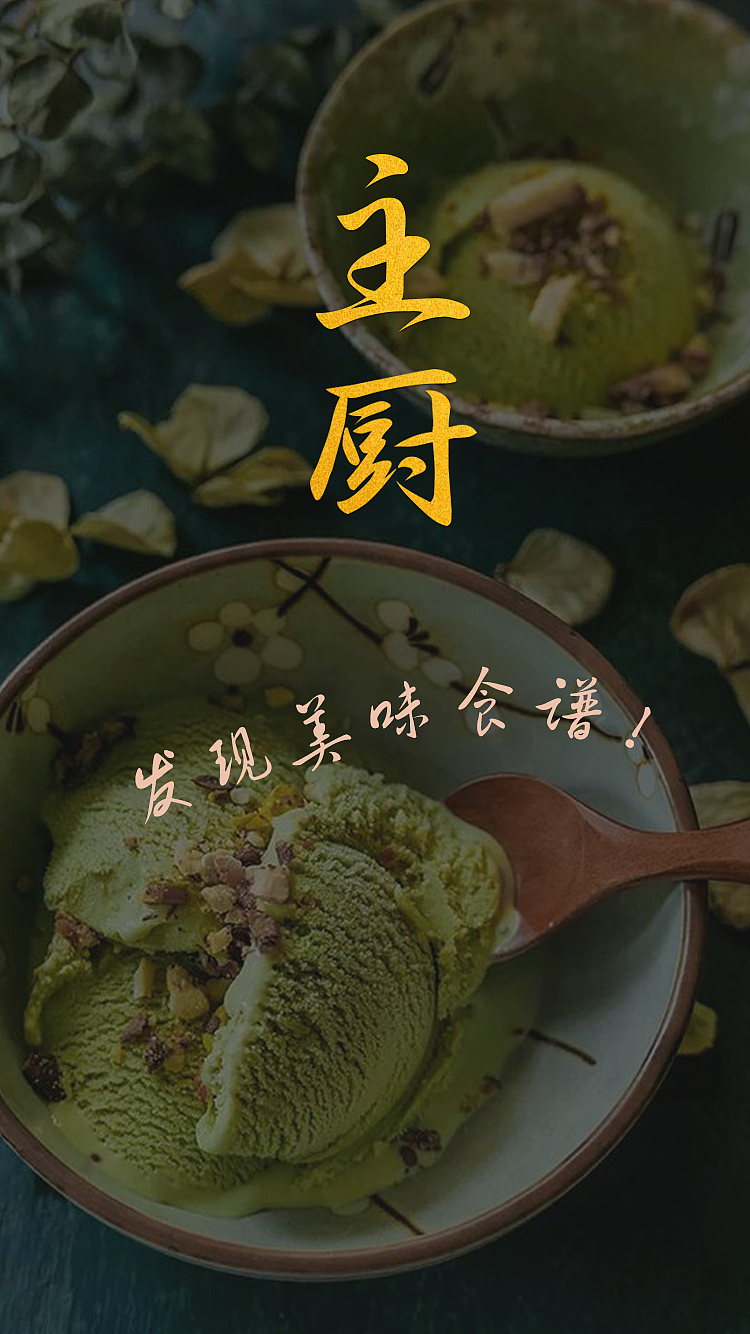 主厨 APP界面（图ZNTU3MDU0Mjg=） - APP界面 - 站酷设计师风景河树原创素材 - 站酷ZCOOL