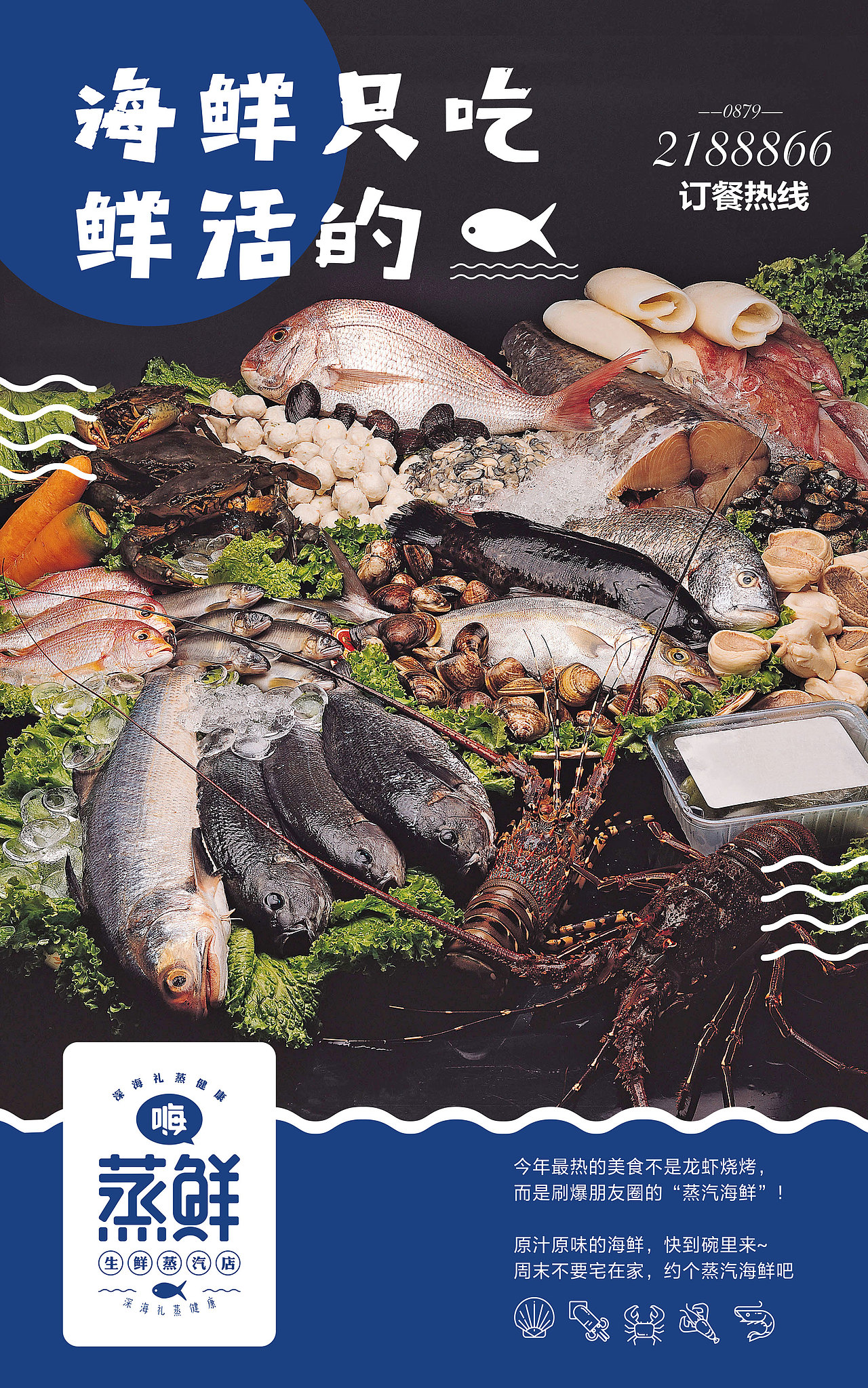 嗨!蒸鲜 海鲜餐厅