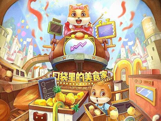 三只松鼠项目插画设计