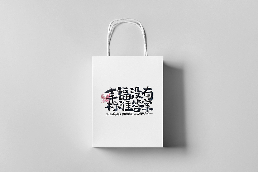 手写字体（三）（图ZMzMzNDE4NDky） - 字体/字形 - 站酷设计师Candy耶原创素材 - 站酷ZCOOL