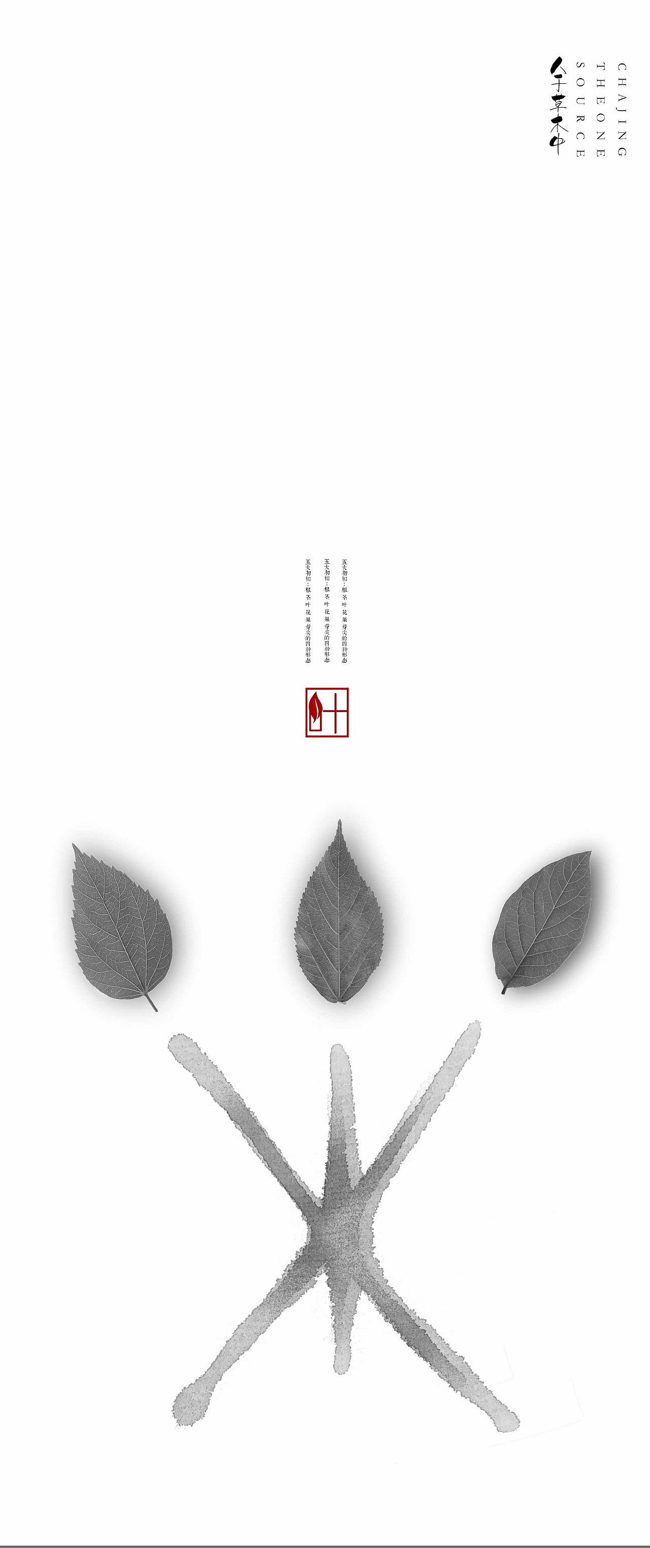 "人于草木中"《茶经》信息可视化设计(图ZNTQ0MDQzMjg=) - 其他平面 - 站酷设计师太阳和麻子原创素材 - 站酷ZCOOL