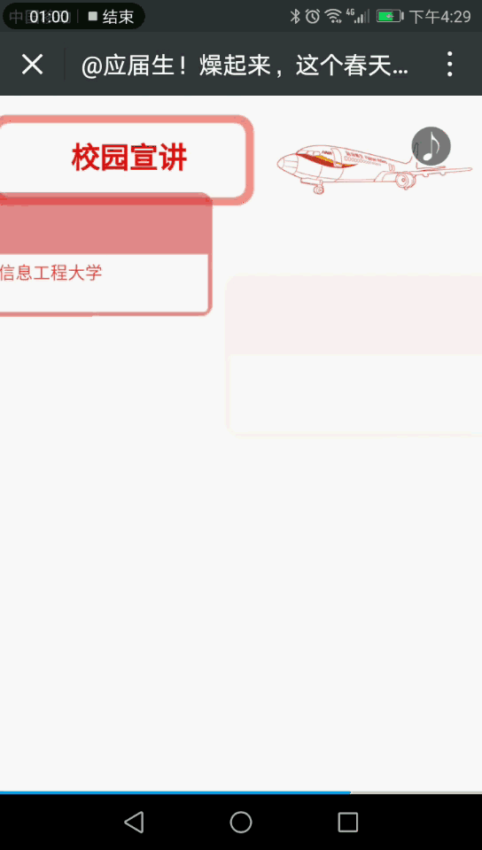 2017海航实业春季校园招聘H5设计红蓝双版本