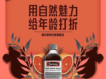 天猫超级品牌日—— swisse