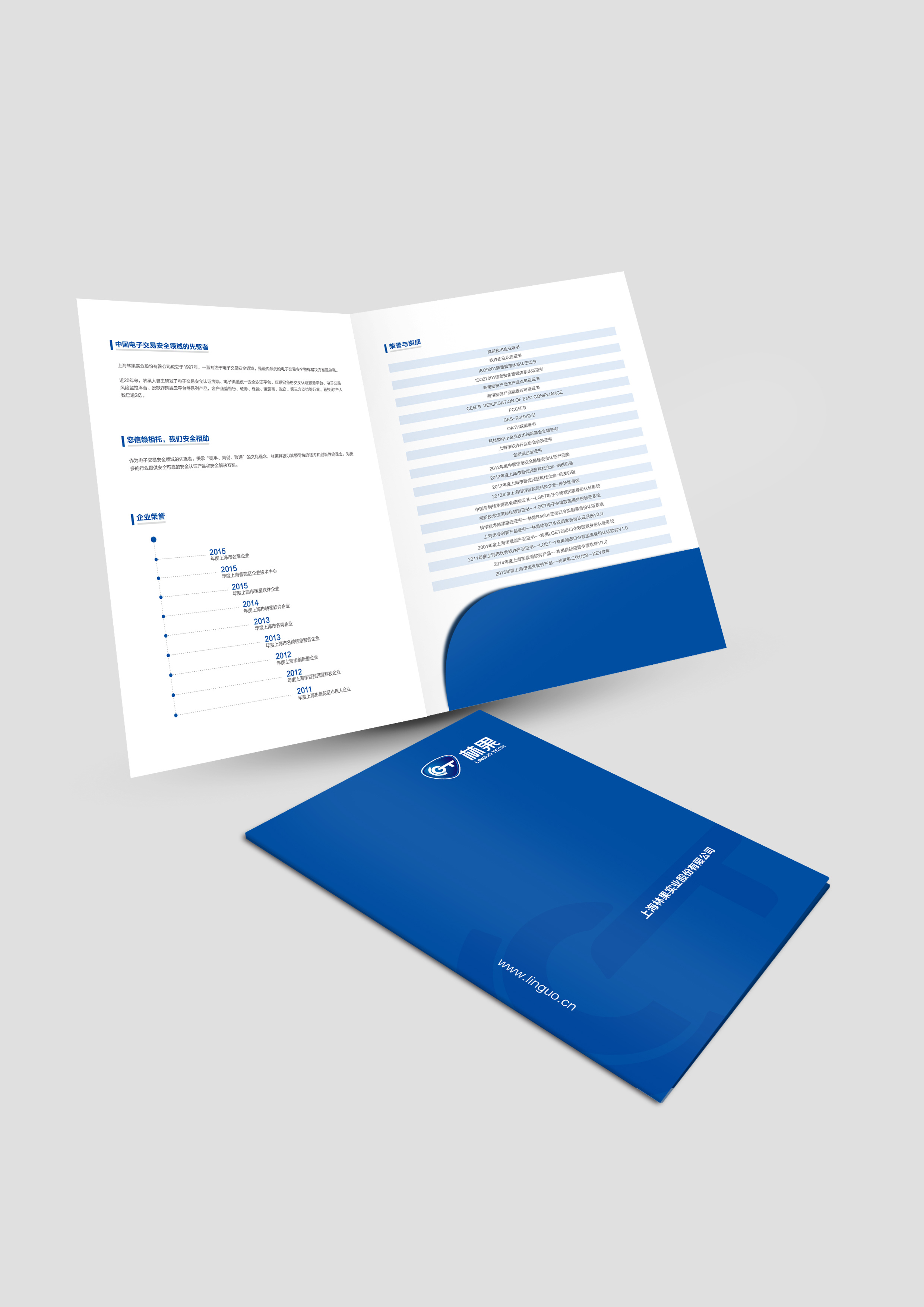 科技公司封套及单页