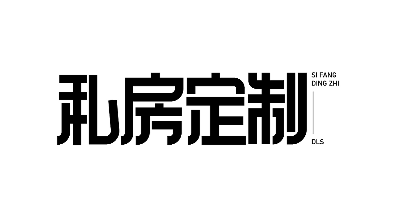 字体作品（图ZMjY3OTEzNTky） - 字体/字形 - 站酷设计师淡蓝色W原创素材 - 站酷ZCOOL