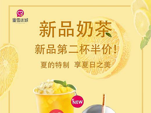 奶茶宣傳單（個(gè)人主頁-ZNTc0MjYxMzY=） - 宣傳物料 - 站酷設(shè)計(jì)師李劍聰原創(chuàng)素材 - 站酷ZCOOL