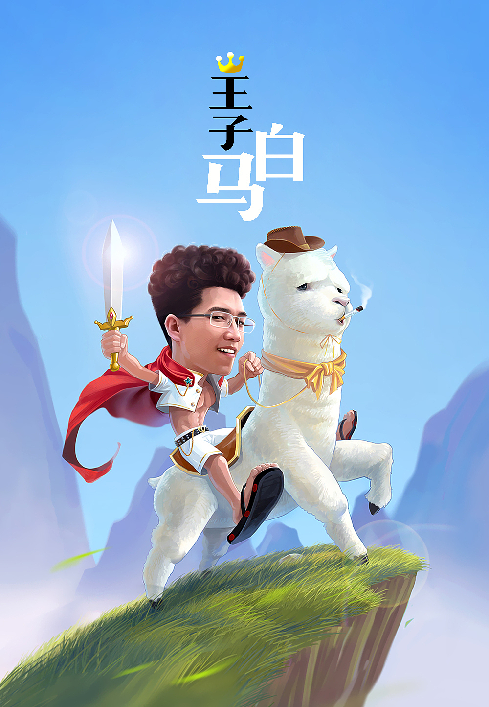 白马王子（图ZOTc5OTQ3MTI=） - 创作习作 - 站酷设计师黑白灰CHEN原创素材 - 站酷ZCOOL