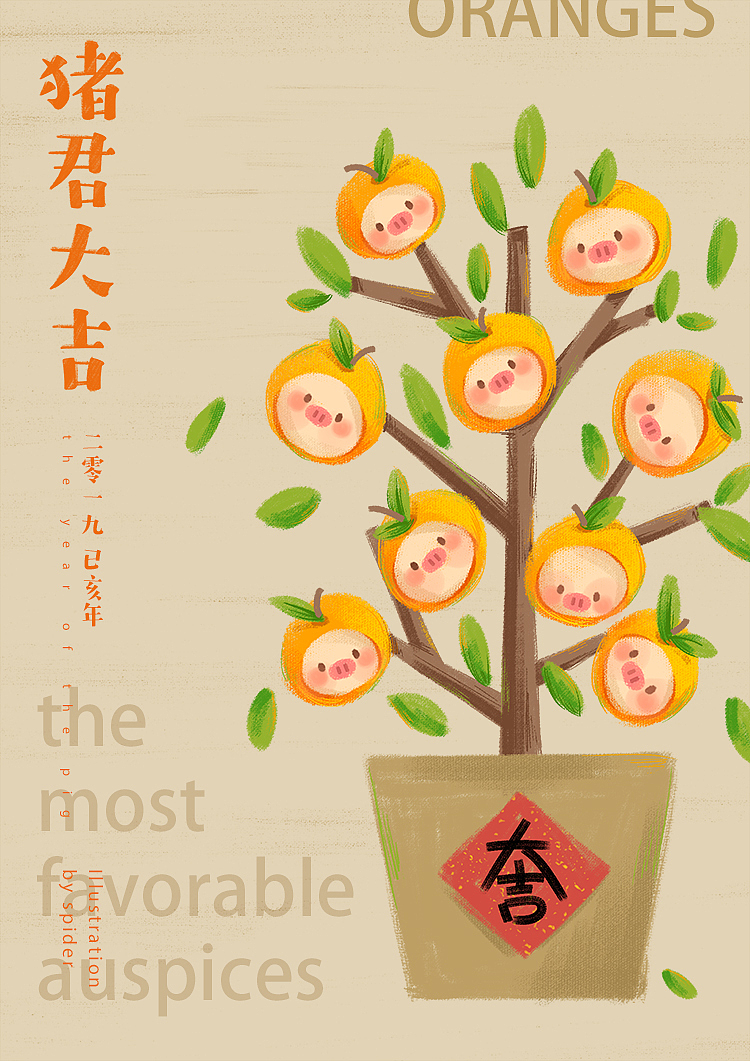 猪君大吉呀（图ZMTQ4NTUzNzQ4） - 艺术插画 - 站酷设计师櫻_SpiderBb原创素材 - 站酷ZCOOL