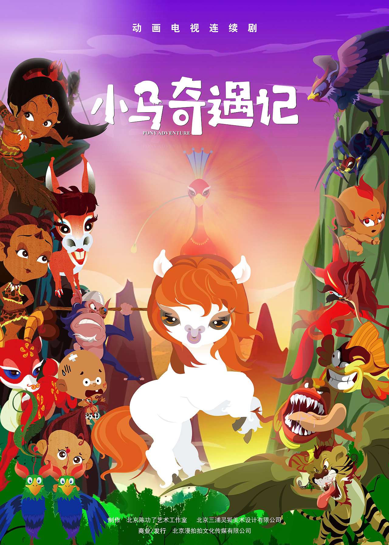 《小马奇遇记》宣传物料（图ZMTcxMTc0MjIw） - 海报 - 站酷设计师S7ART原创素材 - 站酷ZCOOL