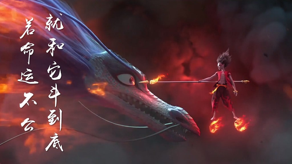 哪吒票房冲40亿,我用PPT做了一个MV...