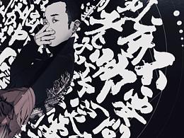 漂亮的字