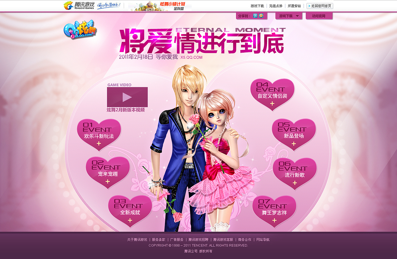 QQ炫舞（图ZNDI1NDcwOA==） - 图标 - 站酷设计师亦风原创素材 - 站酷ZCOOL