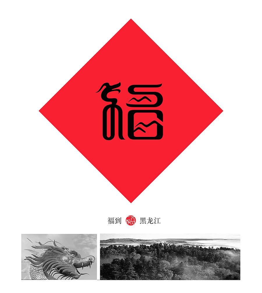 林翔作品-中国城市百福字体设计 logo设计 包装设计（图ZMTAyOTY5Mjcy） - Logo - 站酷设计师林翔设计原创素材 - 站酷ZCOOL
